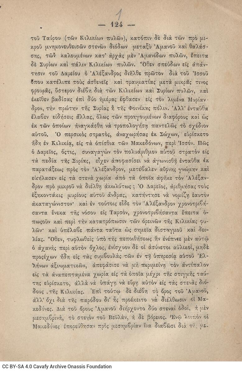 20.5 x 13.5 cm; 2 s.p. + ις’ p. + 789 p. + 3 s.p. + 1 insert; p. [α’] half-title page, p. [γ’] title page and motto